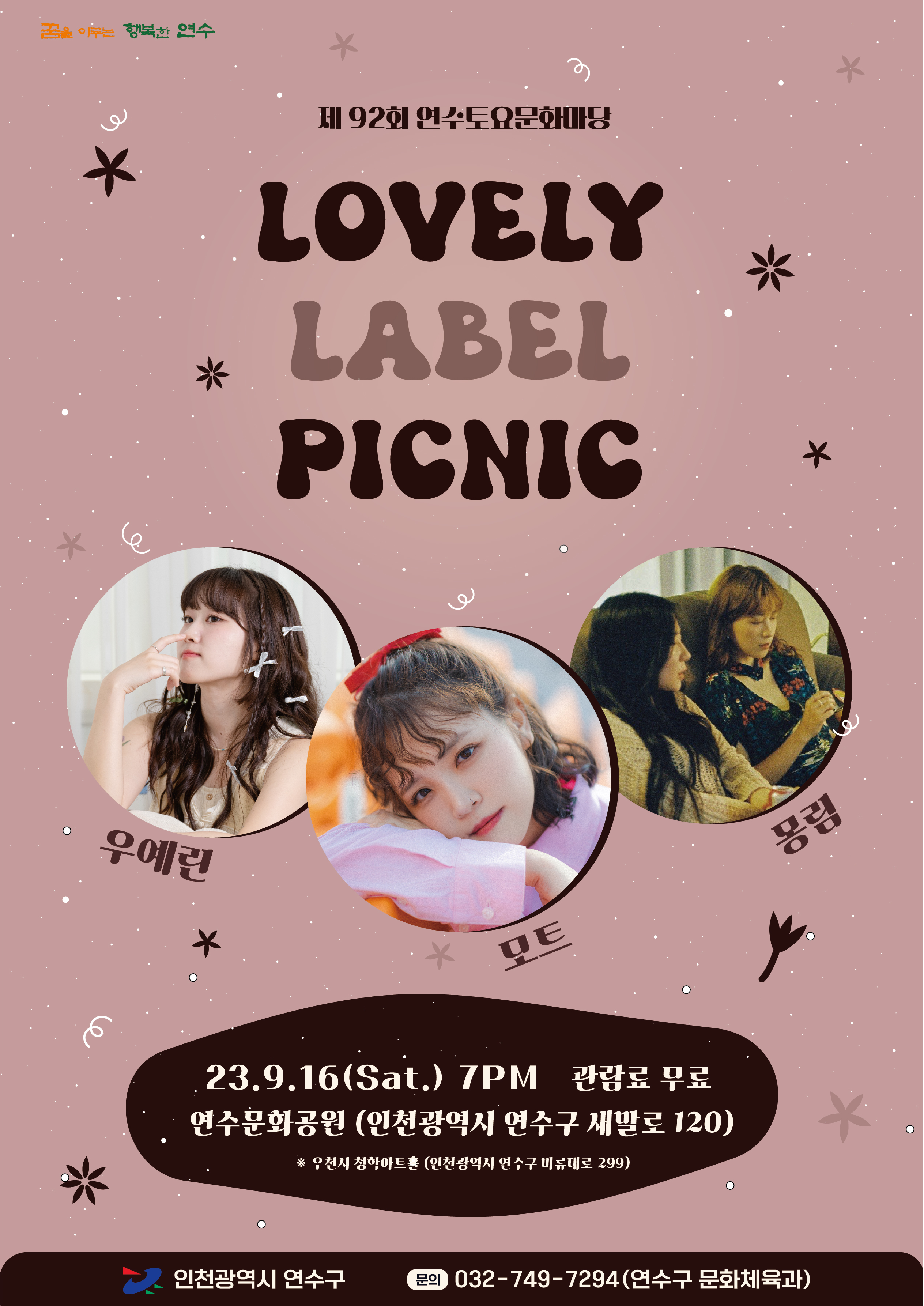 LOVELY LABEL PICNIC 공연포스터 - 자세한 내용은 상세보기의 공연소개를 참고해주세요.